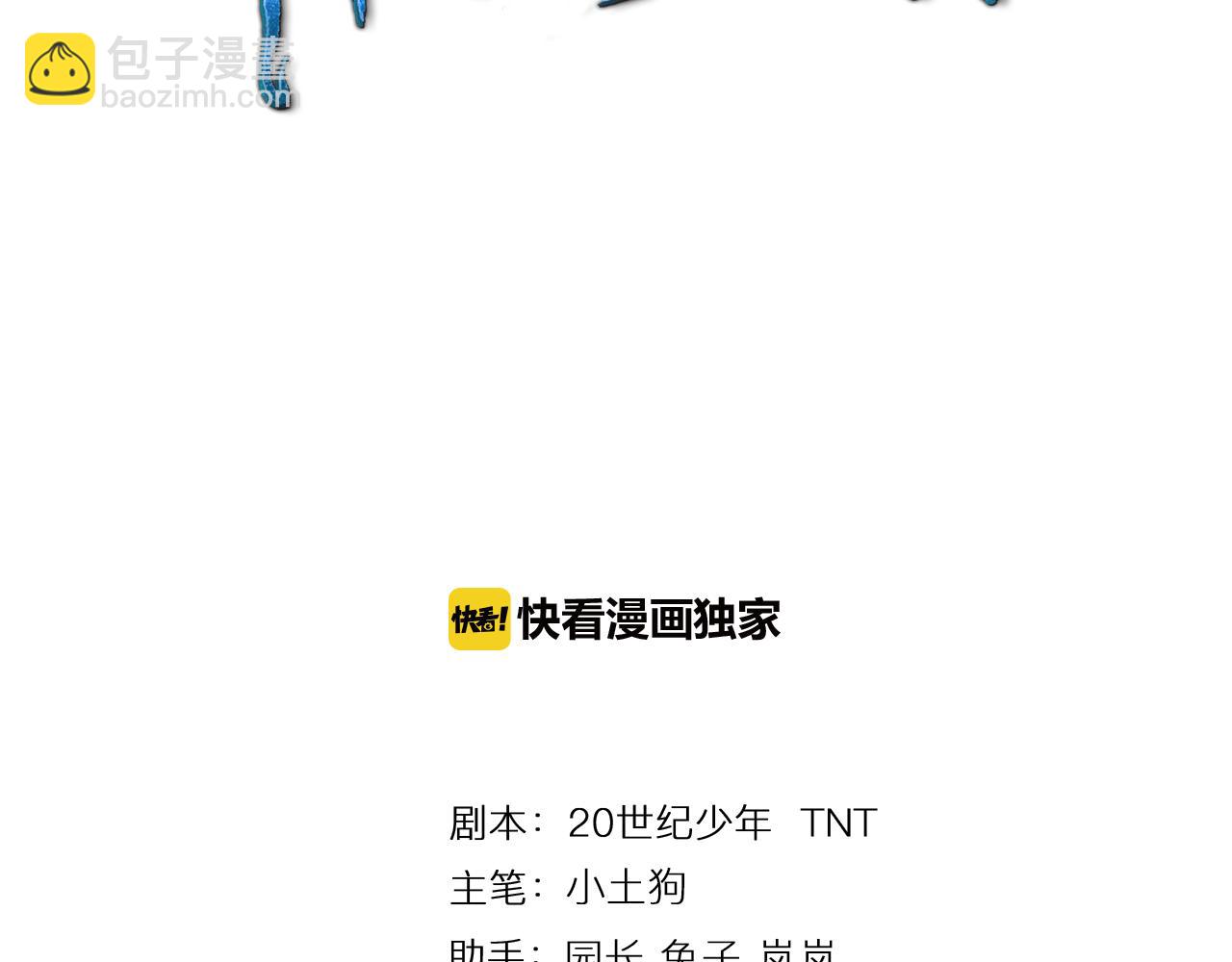 🍕科学修仙录 第35话 凡人的力量 第3页