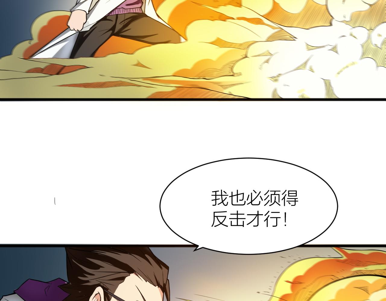 🍕科学修仙录 第35话 凡人的力量 第30页