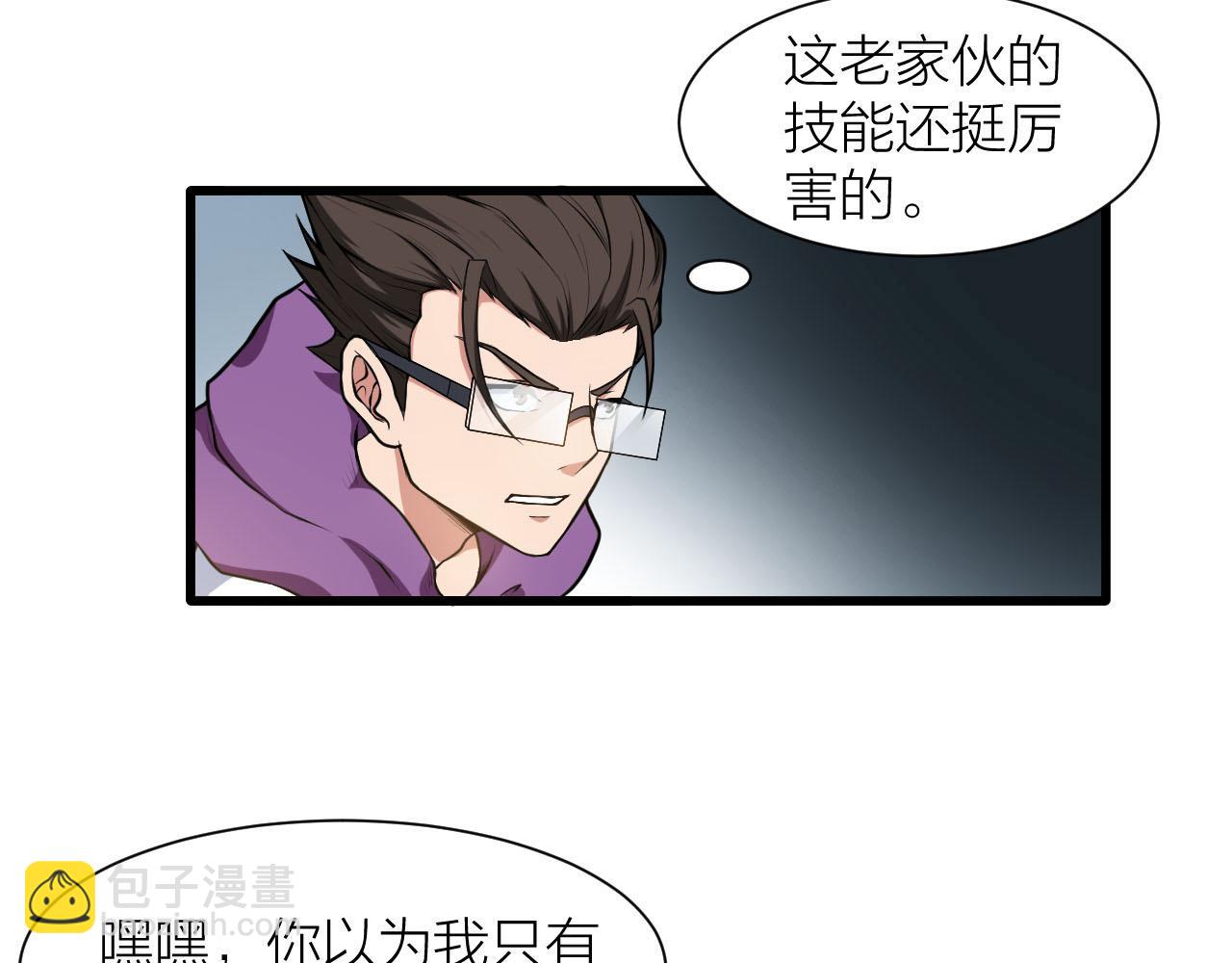 🍕科学修仙录 第35话 凡人的力量 第43页