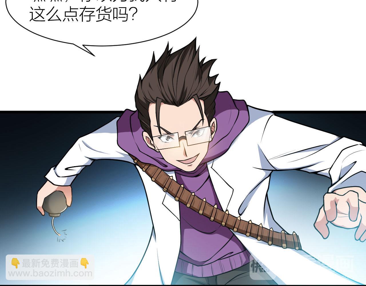 🍕科学修仙录 第35话 凡人的力量 第44页