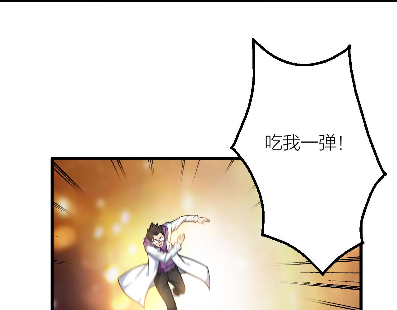 🍕科学修仙录 第35话 凡人的力量 第45页