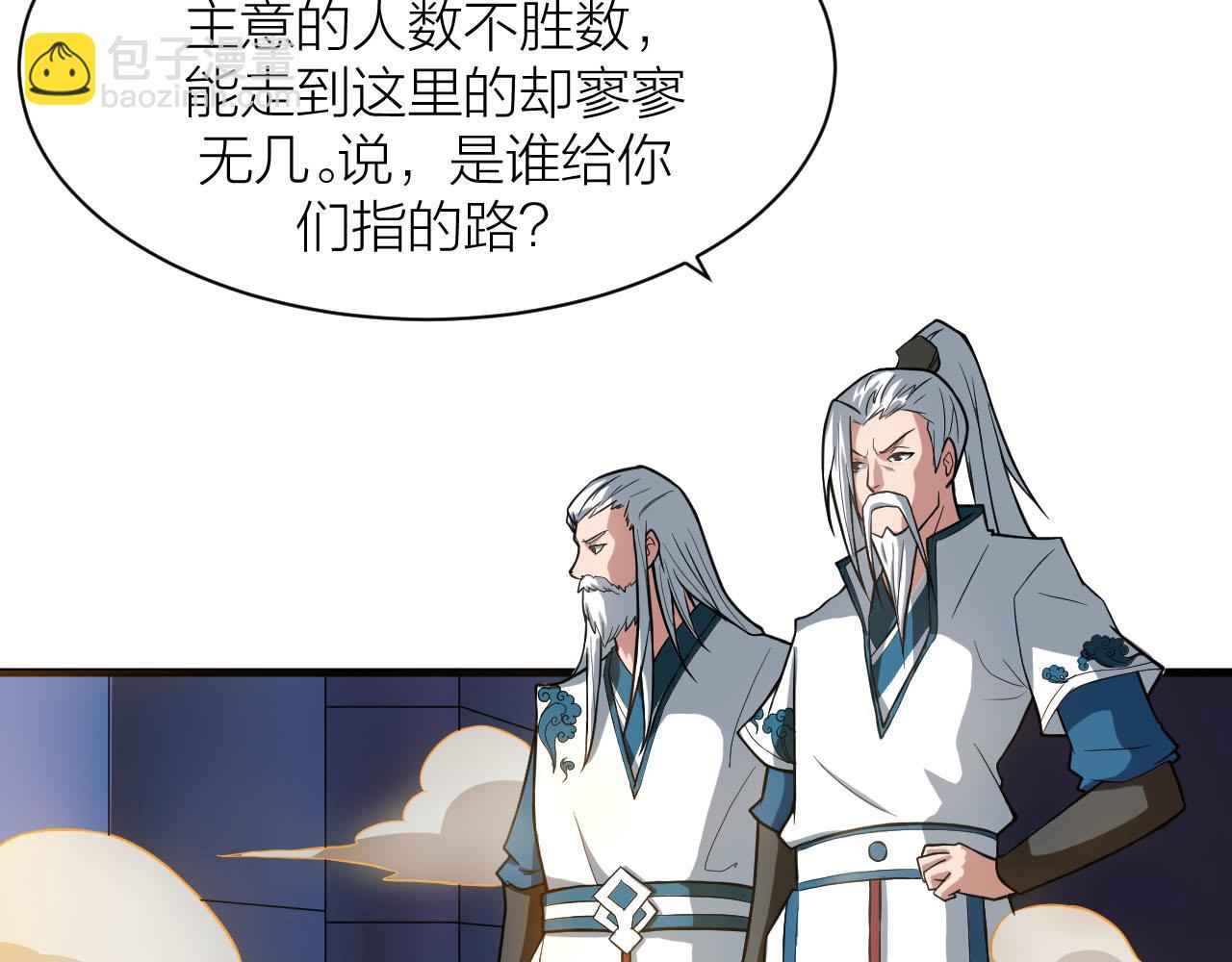 🍕科学修仙录 第35话 凡人的力量 第8页