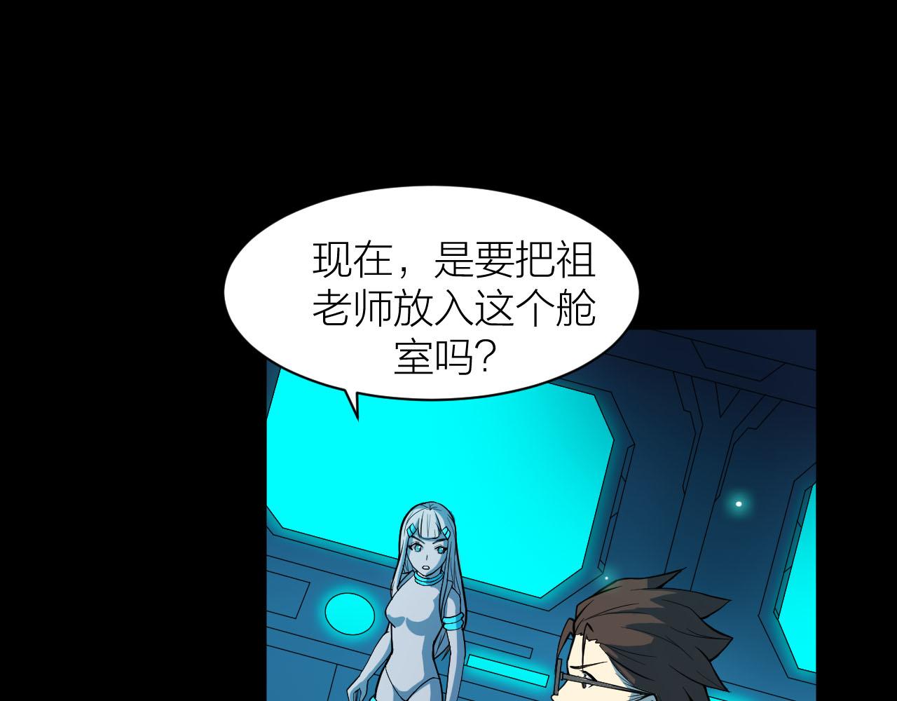 🍕科学修仙录 第37话 惊人的发现 第14页