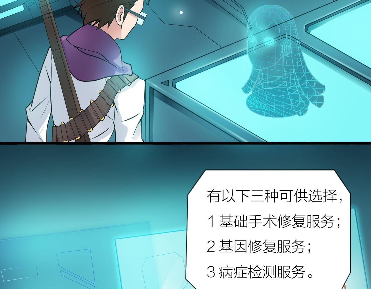 🍕科学修仙录 第37话 惊人的发现 第34页