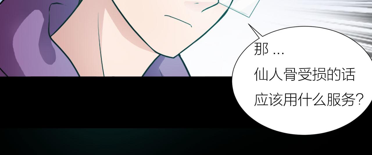 🍕科学修仙录 第37话 惊人的发现 第37页