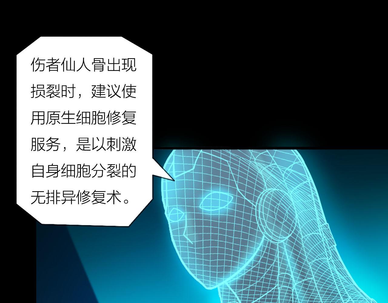 🍕科学修仙录 第37话 惊人的发现 第38页