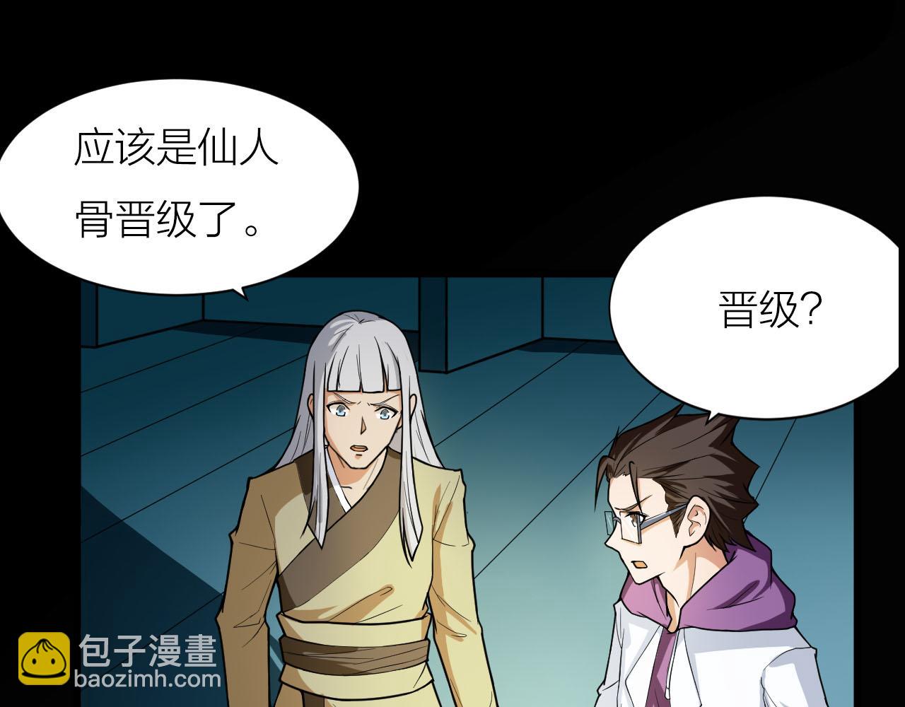 🍕科学修仙录 第39话 再生坞的控制权在我这 第14页