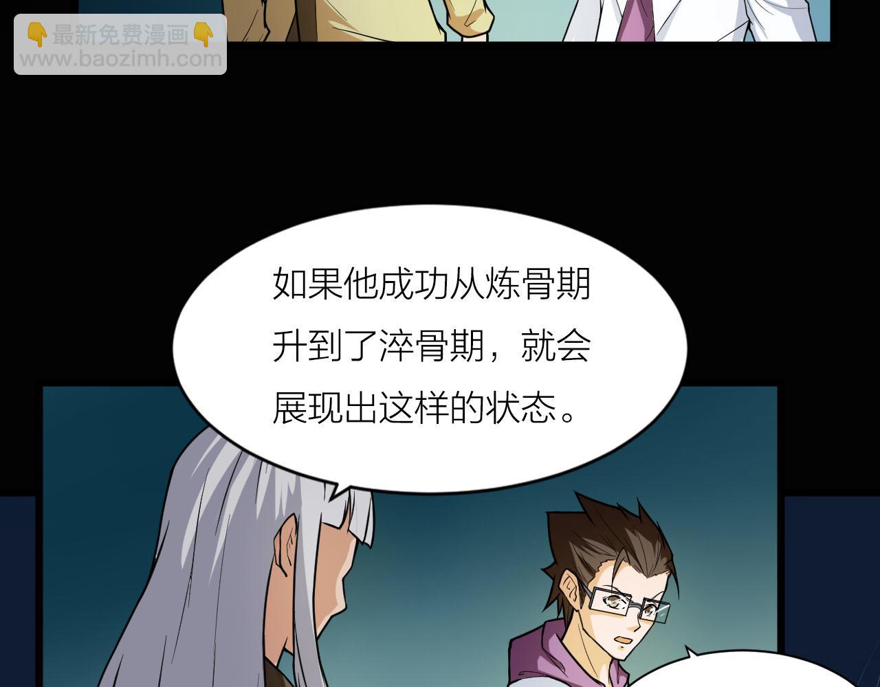 🍕科学修仙录 第39话 再生坞的控制权在我这 第15页