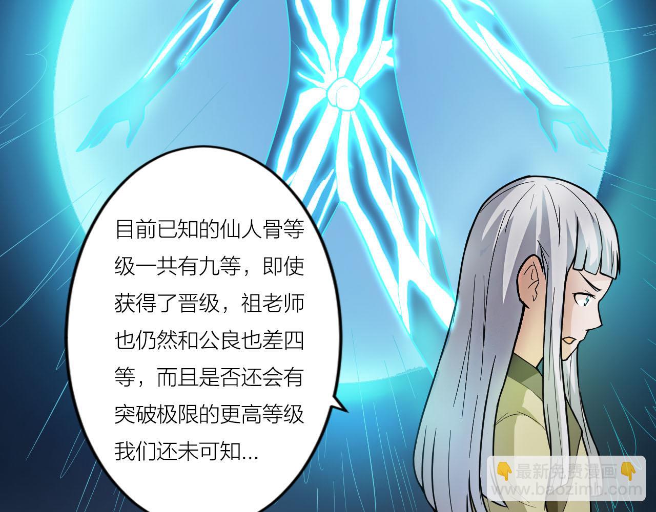 🍕科学修仙录 第39话 再生坞的控制权在我这 第17页