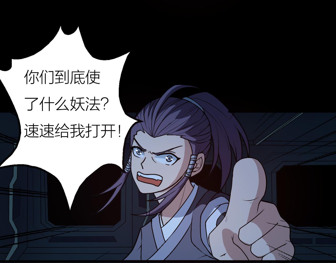 🍕科学修仙录 第40话 协议 第21页