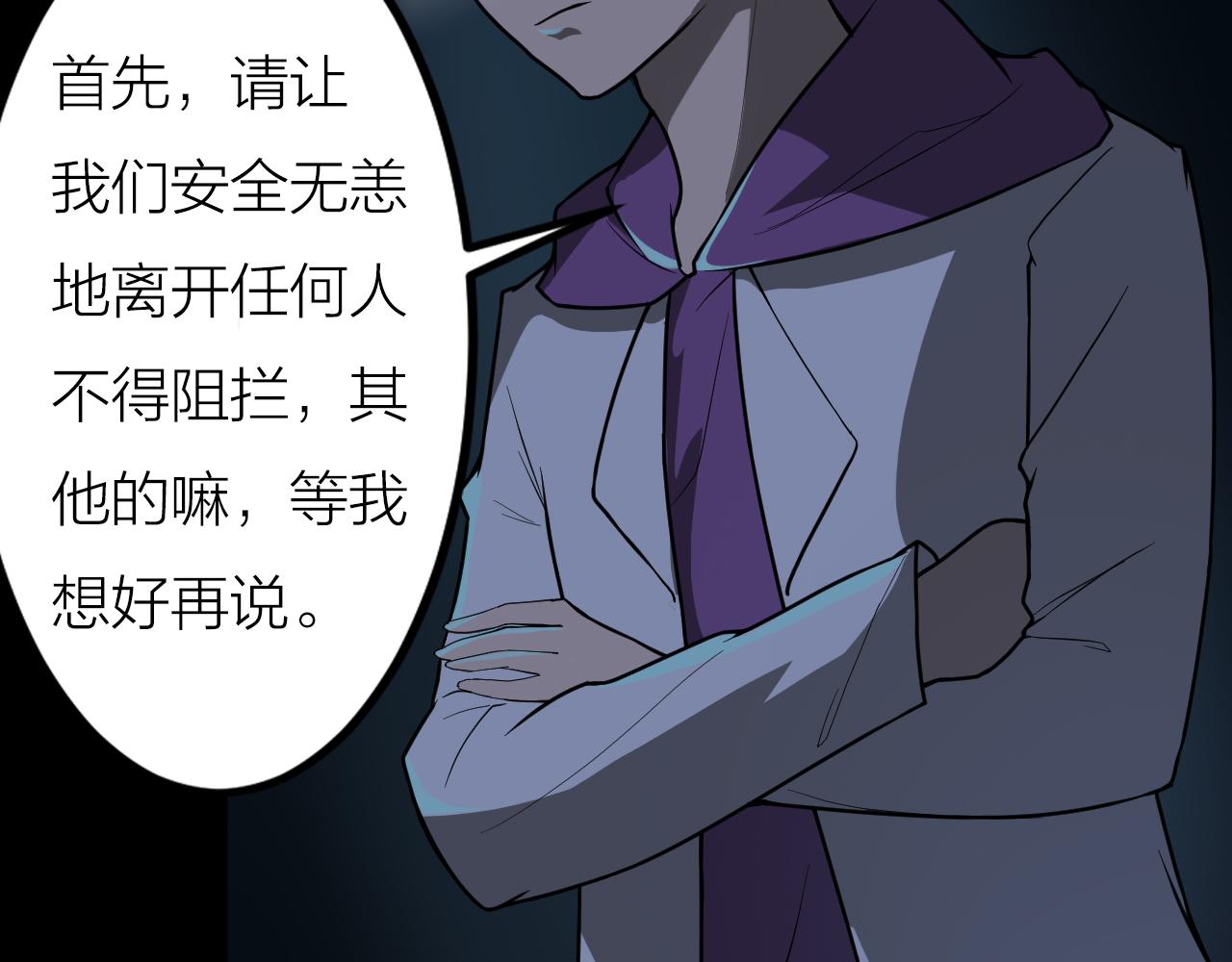 🍕科学修仙录 第40话 协议 第37页