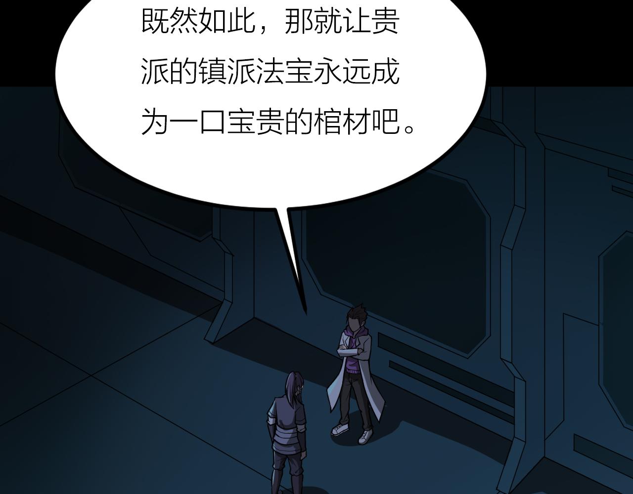 🍕科学修仙录 第40话 协议 第40页