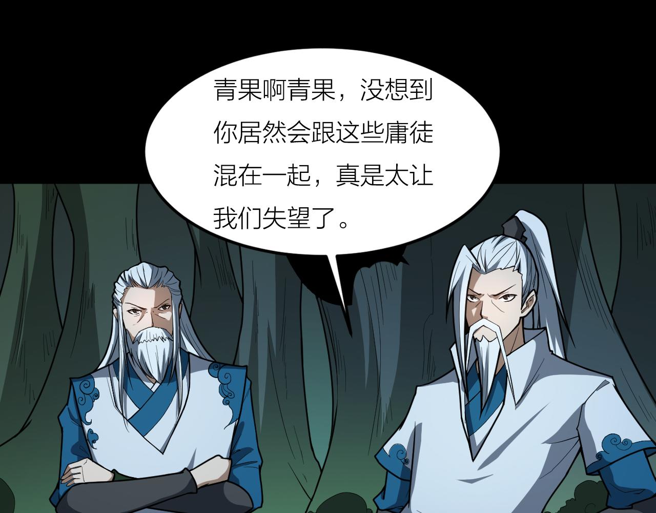 🍕科学修仙录 第40话 协议 第46页