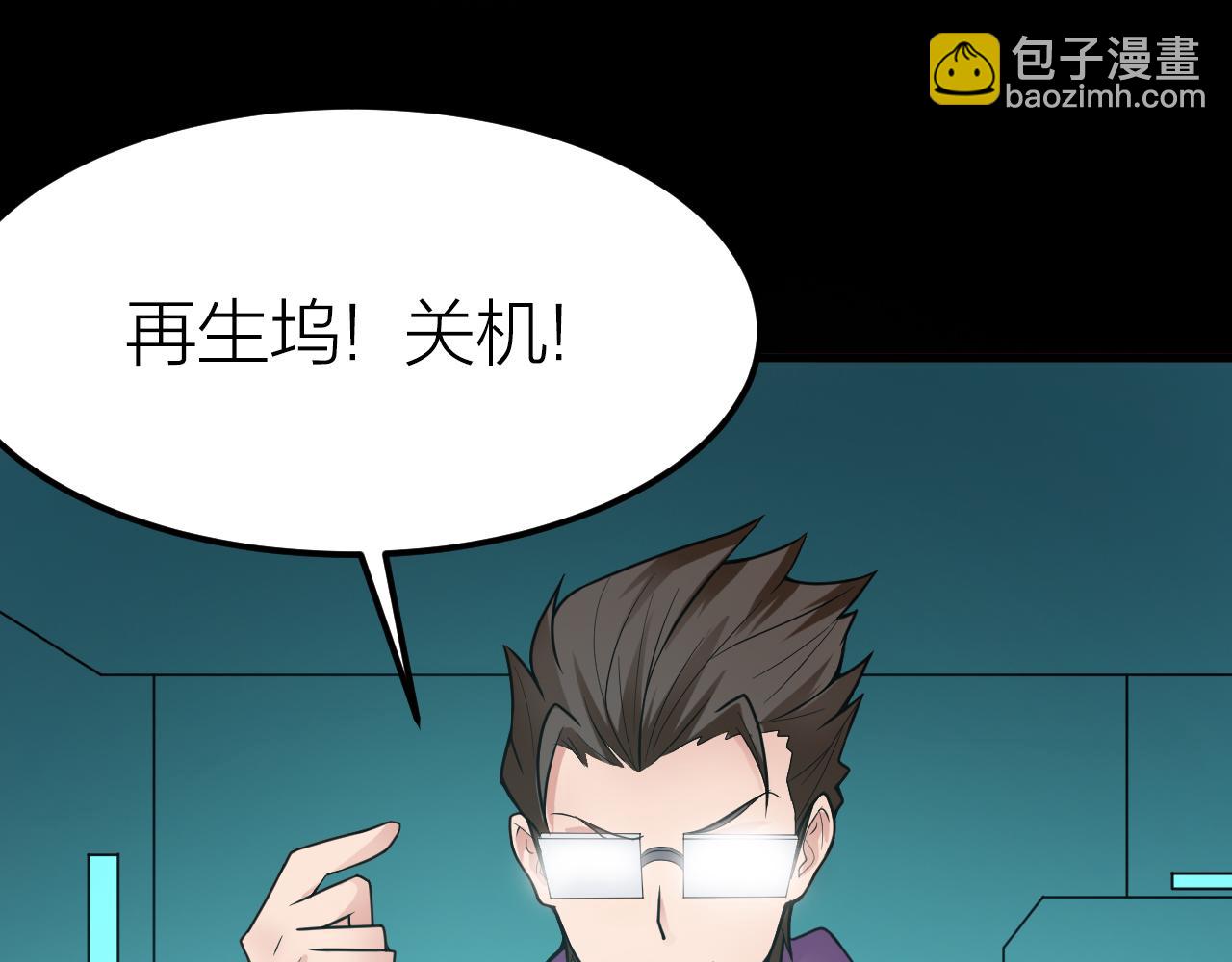 🍕科学修仙录 第40话 协议 第6页