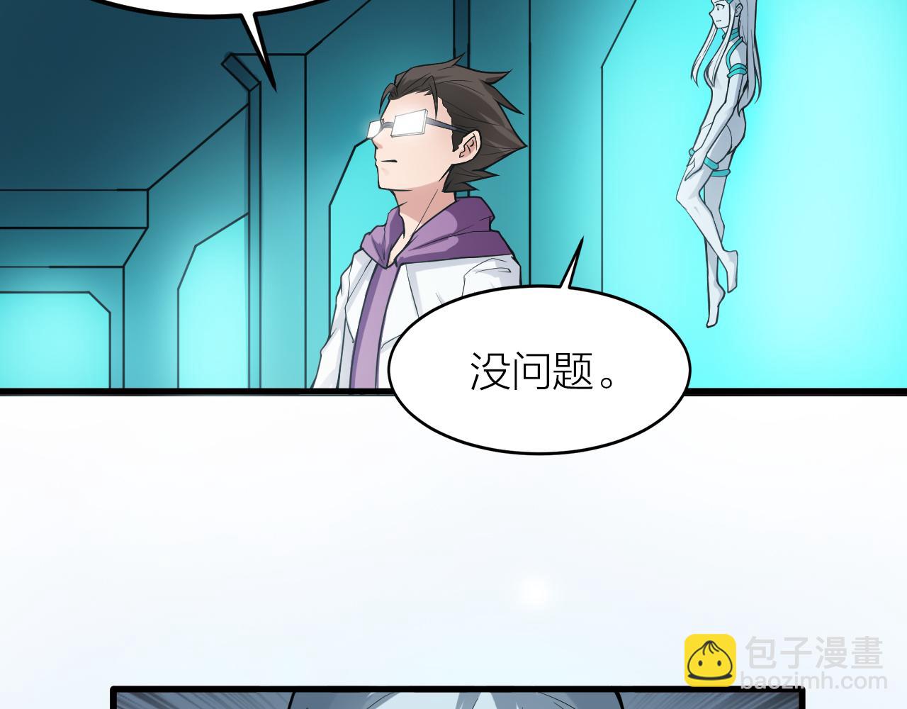 🍕科学修仙录 第40话 协议 第8页