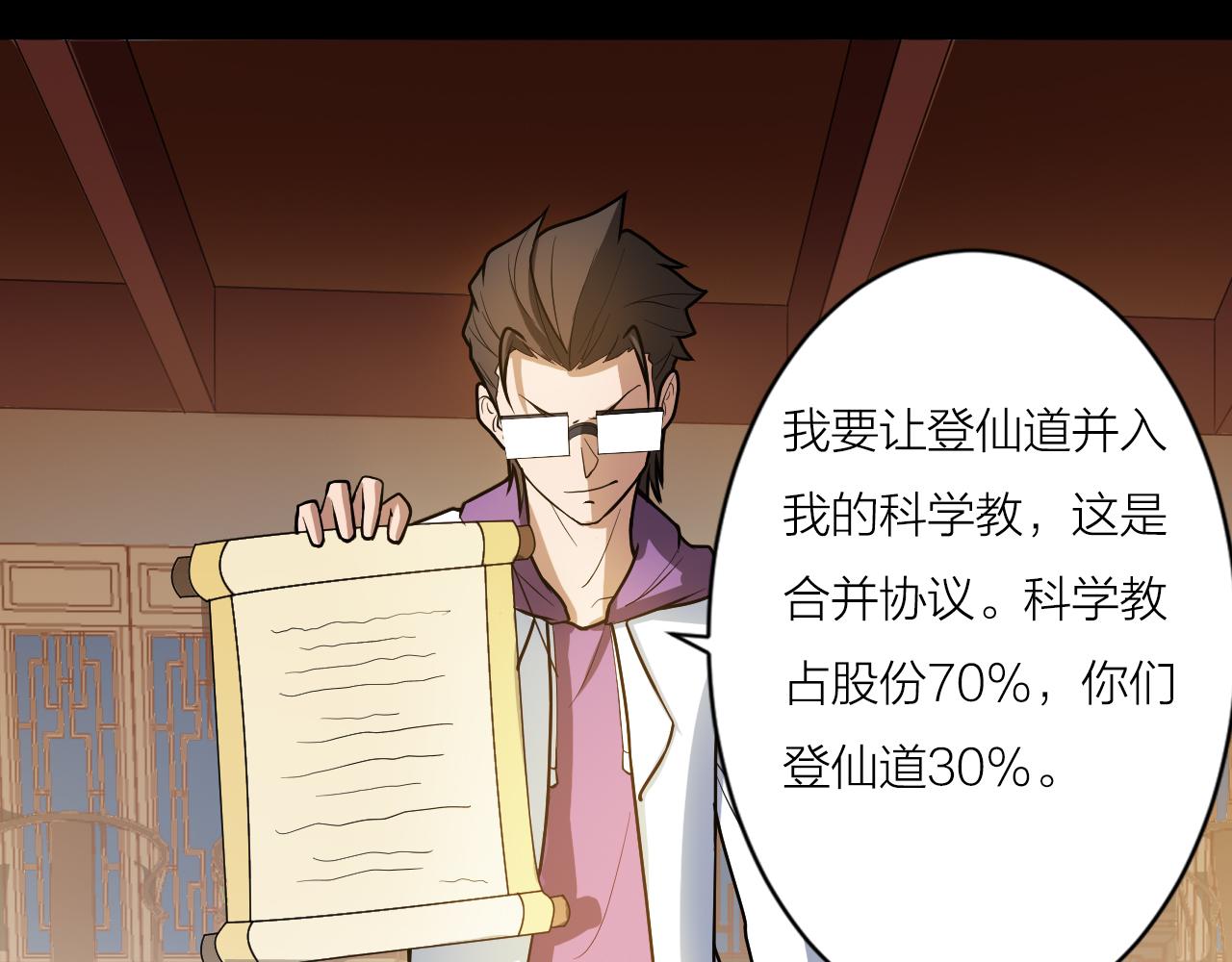 🍕科学修仙录 第42话 科学教成立 第13页