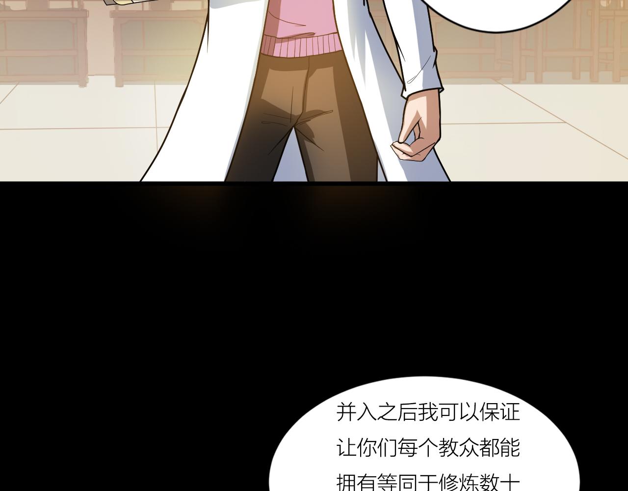 🍕科学修仙录 第42话 科学教成立 第14页