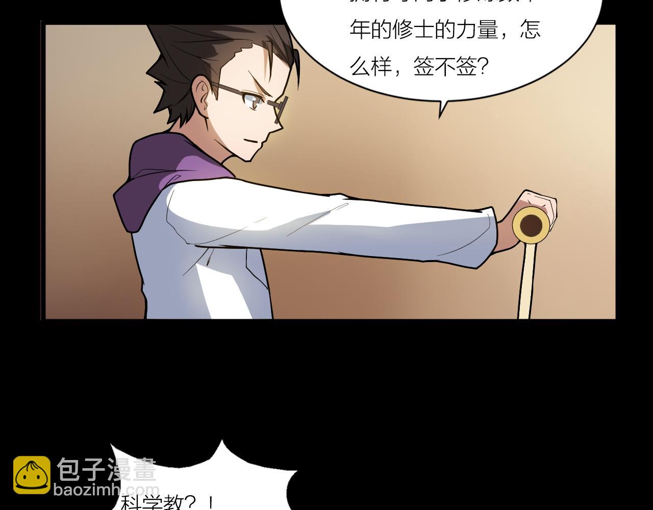 🍕科学修仙录 第42话 科学教成立 第15页