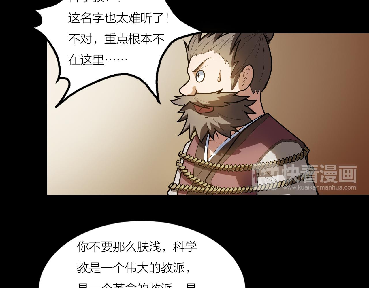 🍕科学修仙录 第42话 科学教成立 第16页