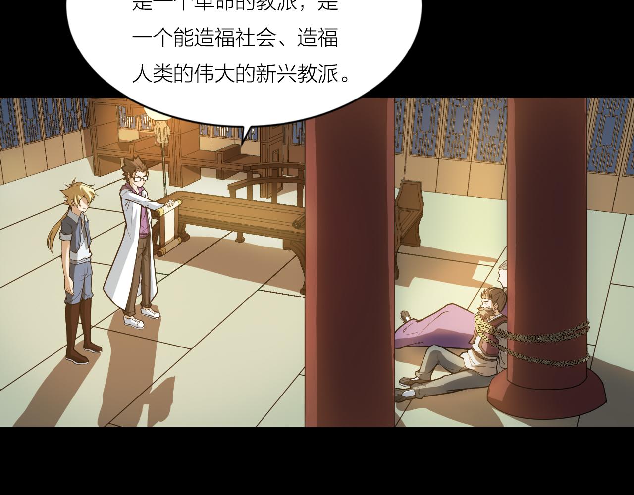 🍕科学修仙录 第42话 科学教成立 第17页