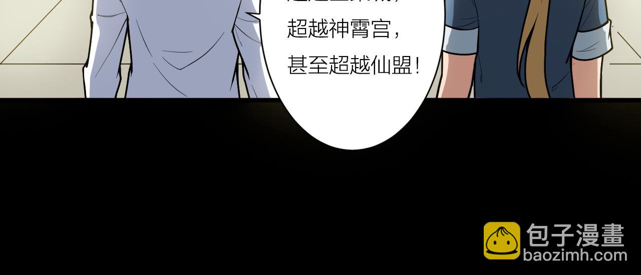 🍕科学修仙录 第42话 科学教成立 第19页