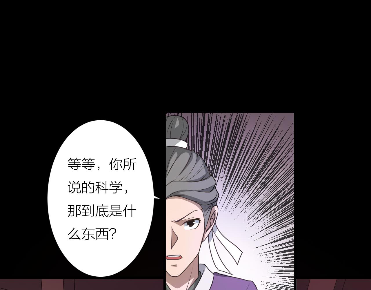 🍕科学修仙录 第42话 科学教成立 第20页
