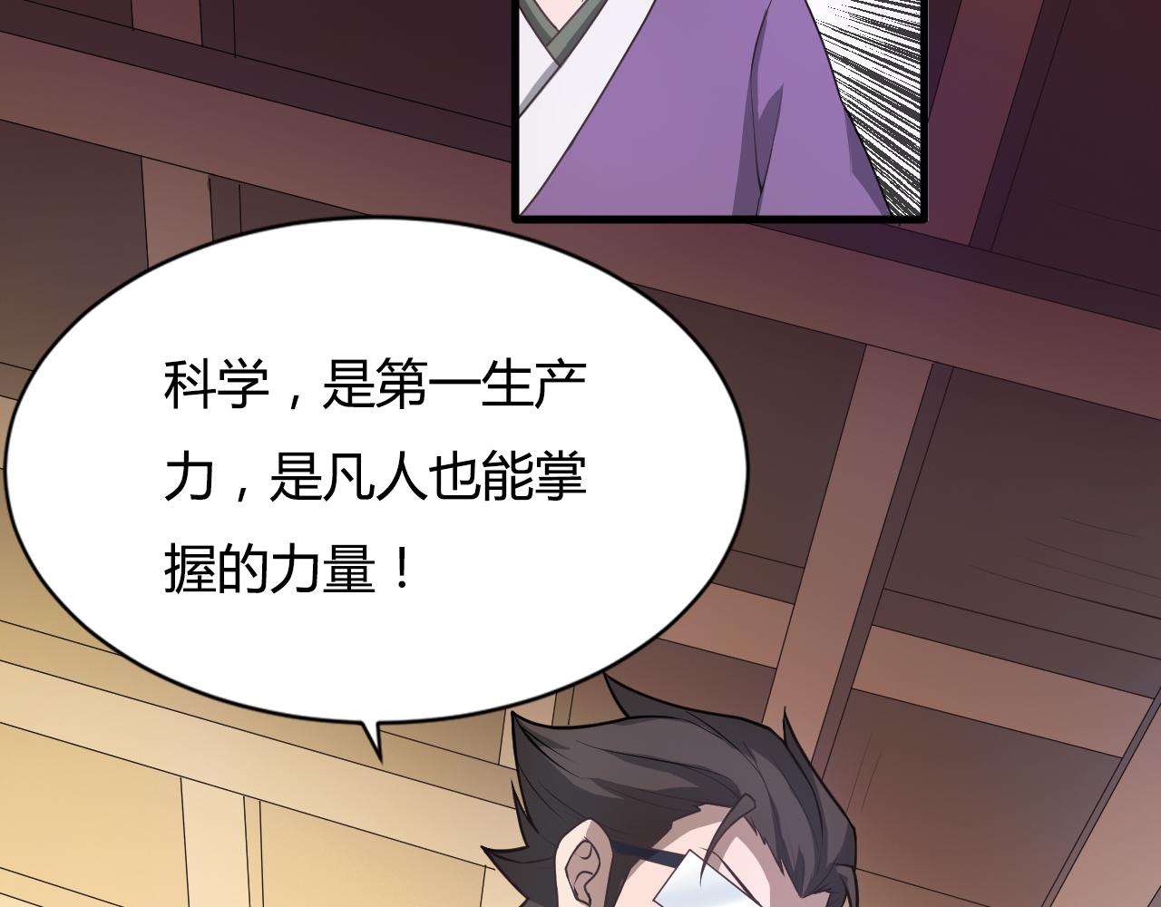 🍕科学修仙录 第42话 科学教成立 第21页