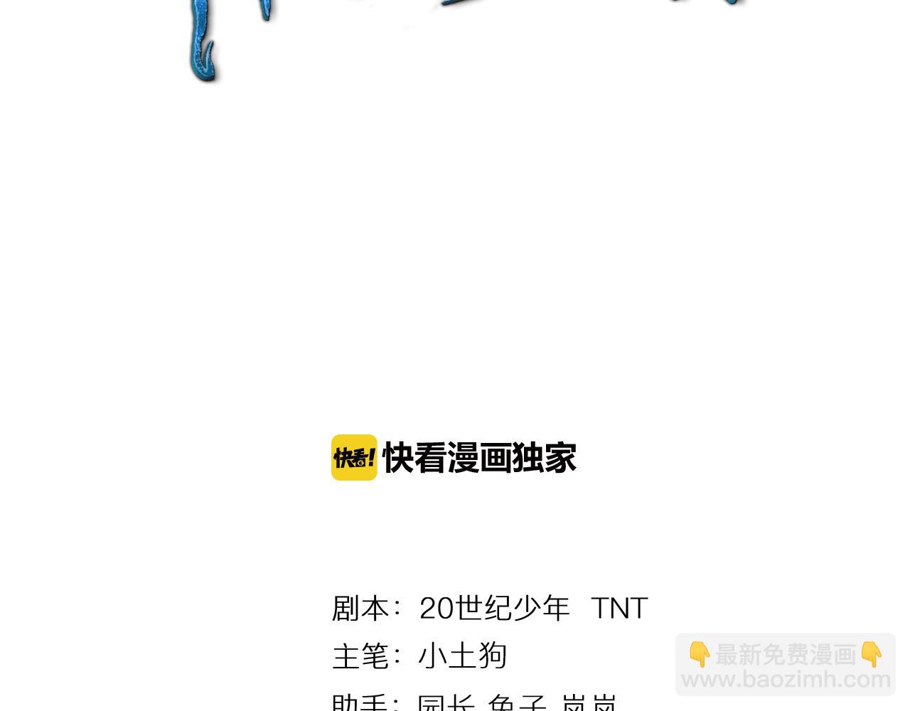 🍕科学修仙录 第42话 科学教成立 第3页