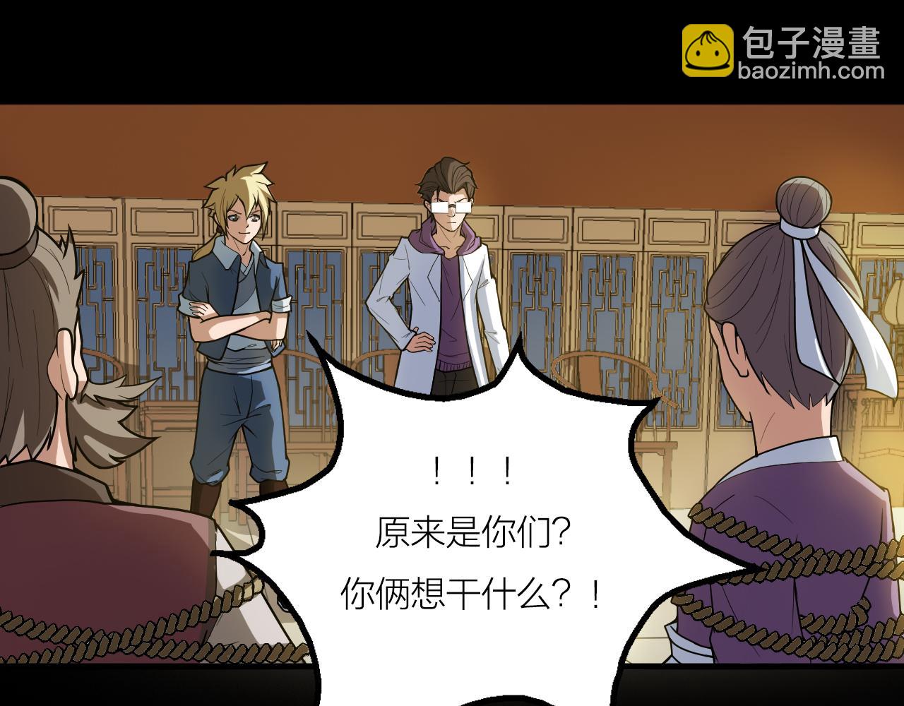 🍕科学修仙录 第42话 科学教成立 第9页