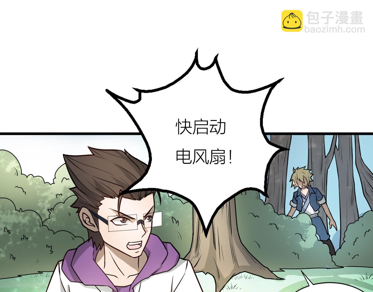 🍕科学修仙录 第44话 电风扇VS仙术 第13页
