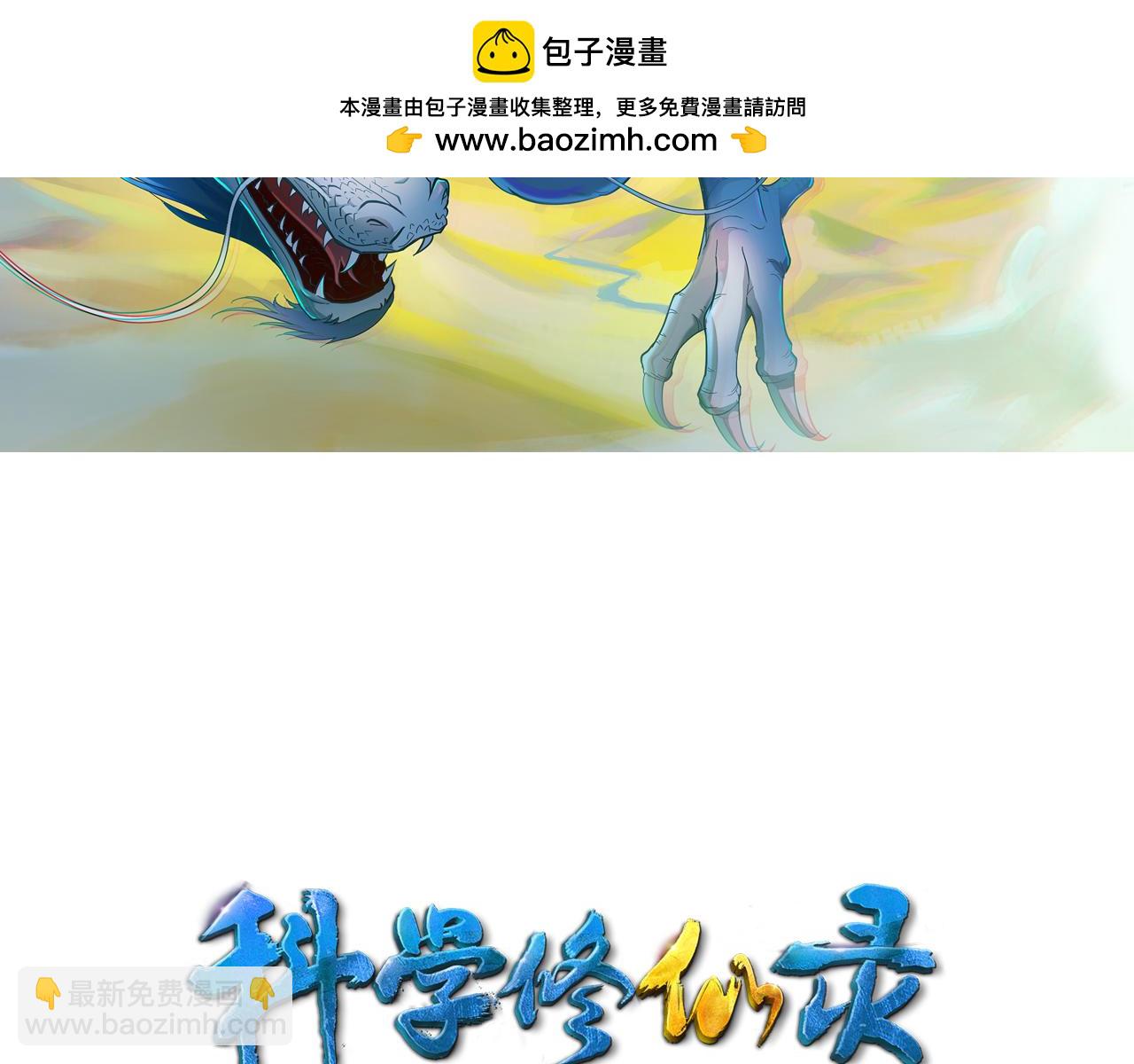 🍕科学修仙录 第44话 电风扇VS仙术 第2页