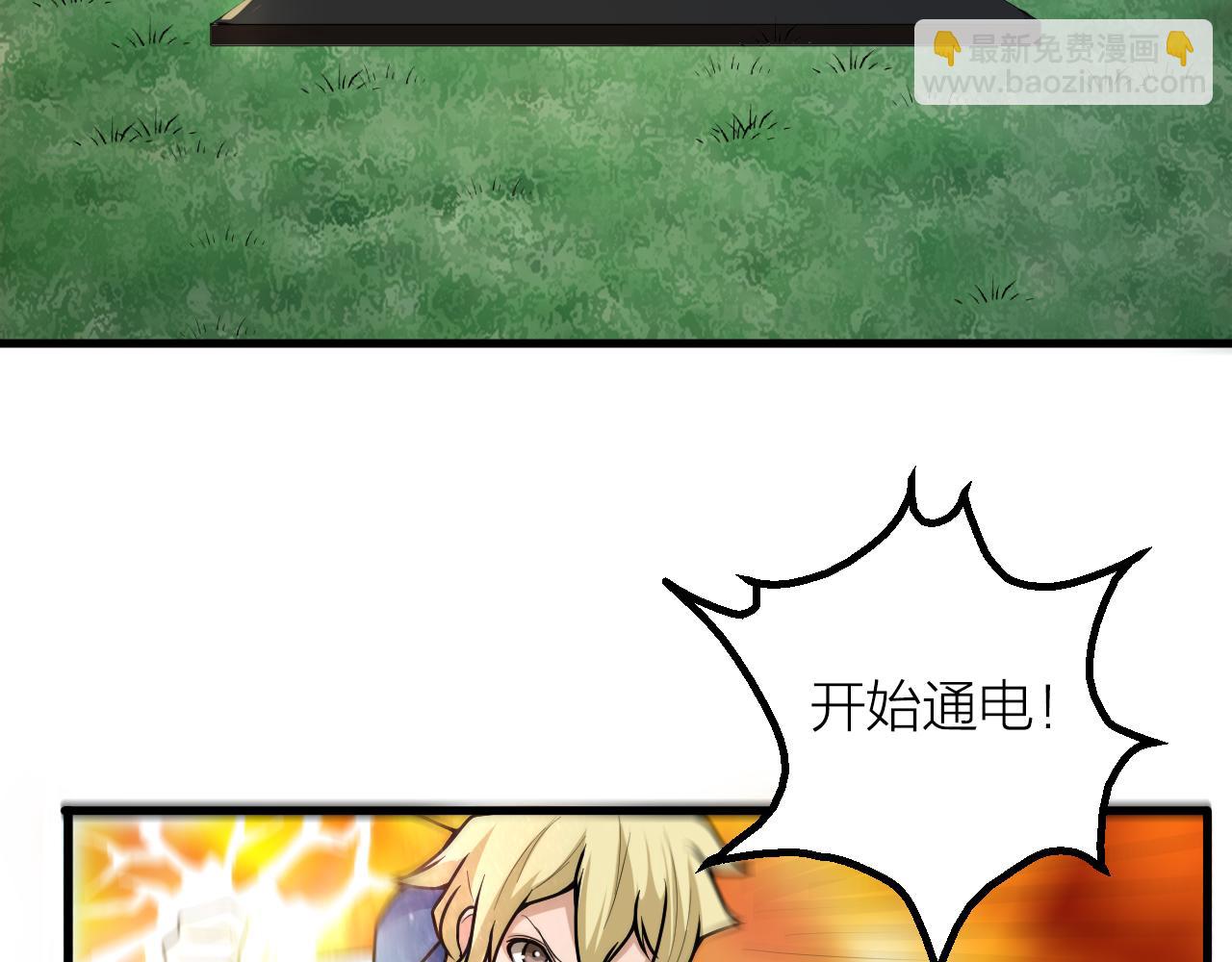🍕科学修仙录 第44话 电风扇VS仙术 第20页