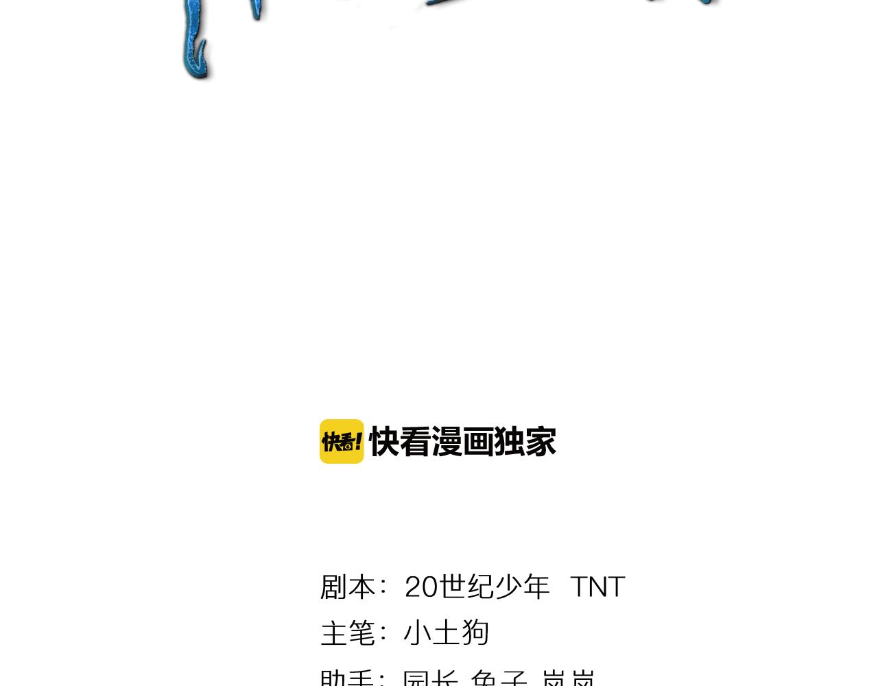 🍕科学修仙录 第44话 电风扇VS仙术 第3页