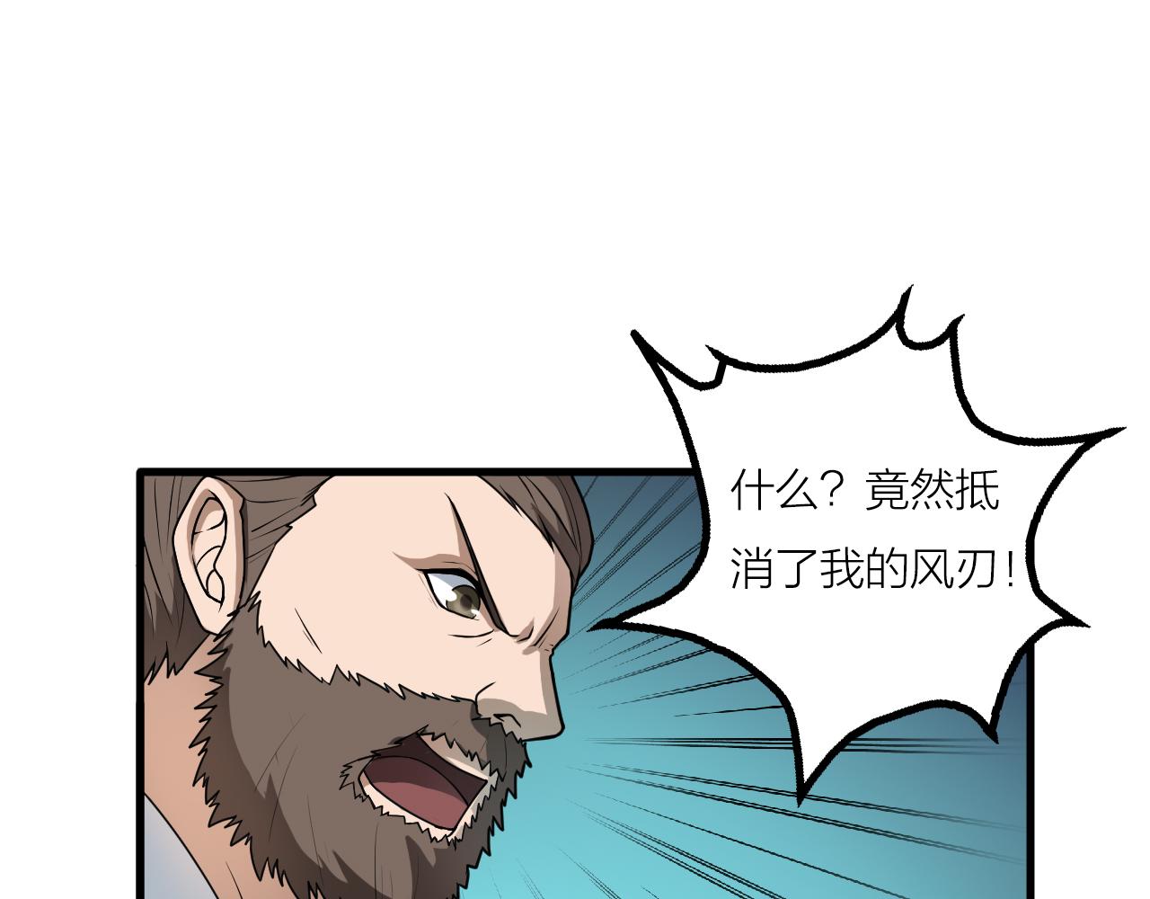 🍕科学修仙录 第44话 电风扇VS仙术 第34页
