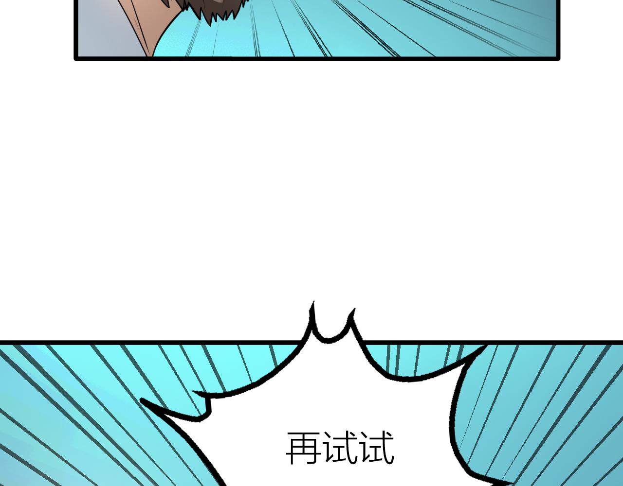 🍕科学修仙录 第44话 电风扇VS仙术 第35页
