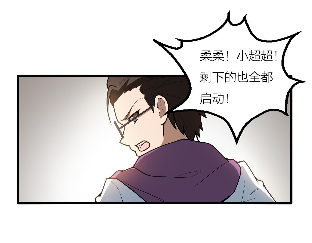 🍕科学修仙录 第44话 电风扇VS仙术 第42页