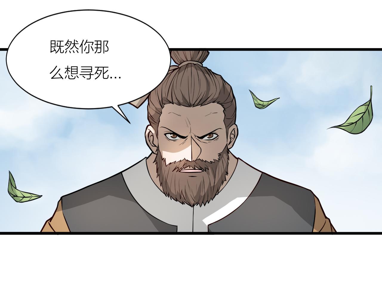 🍕科学修仙录 第44话 电风扇VS仙术 第5页