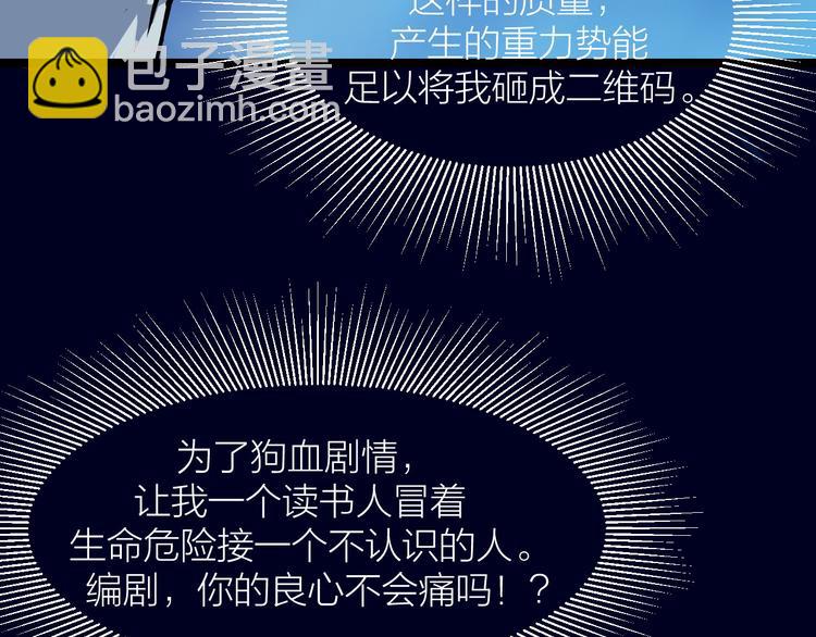 🍕科学修仙录 第6话 这考试太难了 第23页