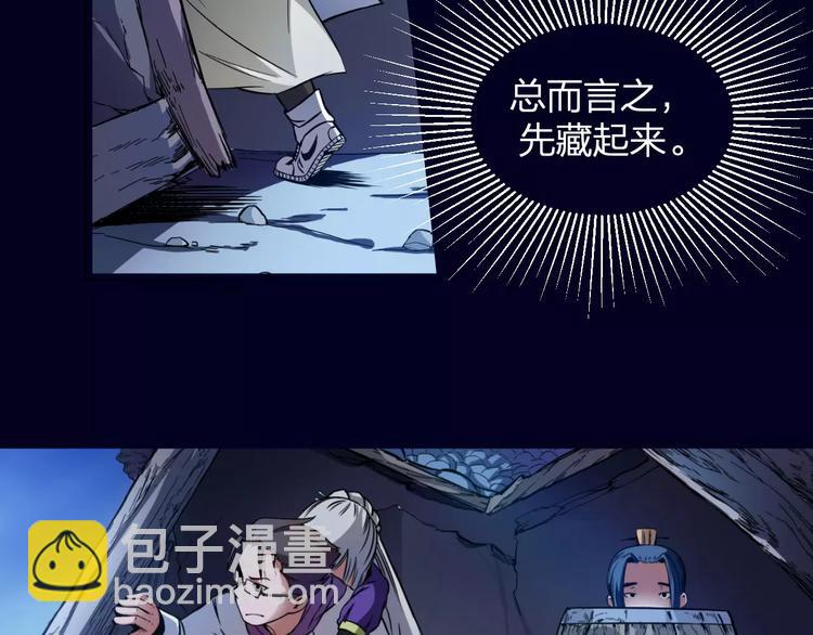 🍕科学修仙录 第6话 这考试太难了 第49页