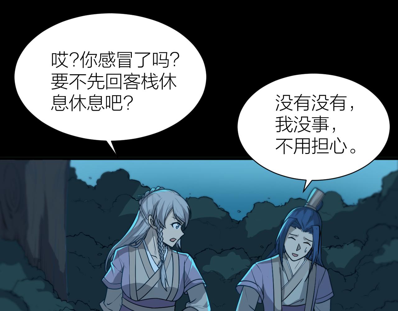 🍕科学修仙录 第48话 敲诈 第11页