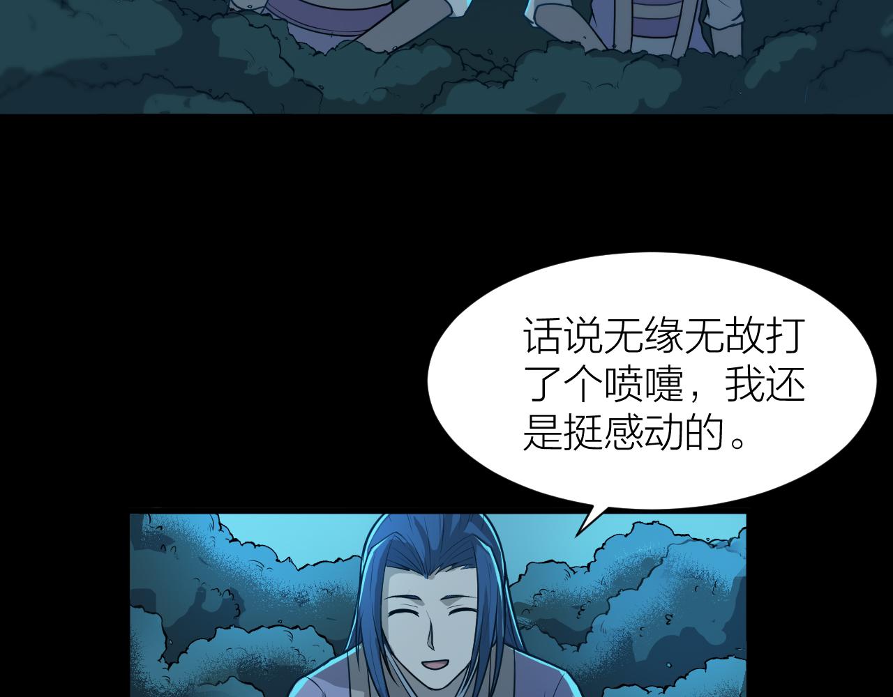 🍕科学修仙录 第48话 敲诈 第12页