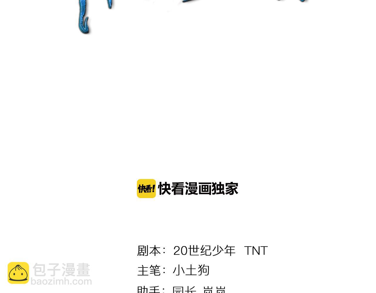 🍕科学修仙录 第48话 敲诈 第3页