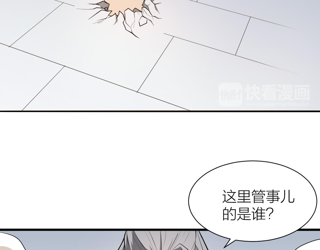 🍕科学修仙录 第48话 敲诈 第39页