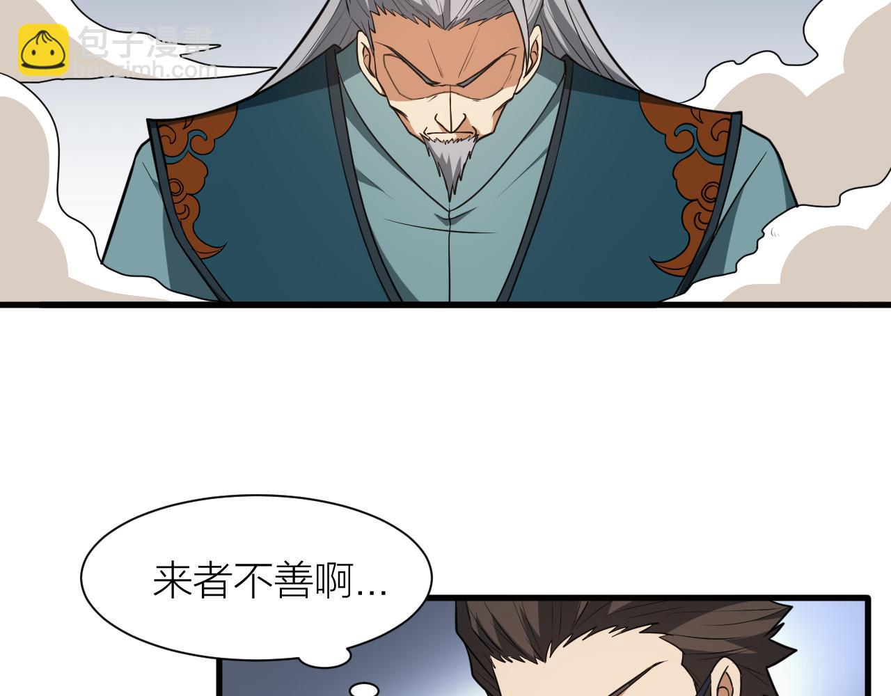 🍕科学修仙录 第48话 敲诈 第40页