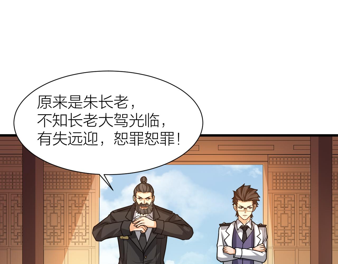 🍕科学修仙录 第48话 敲诈 第42页