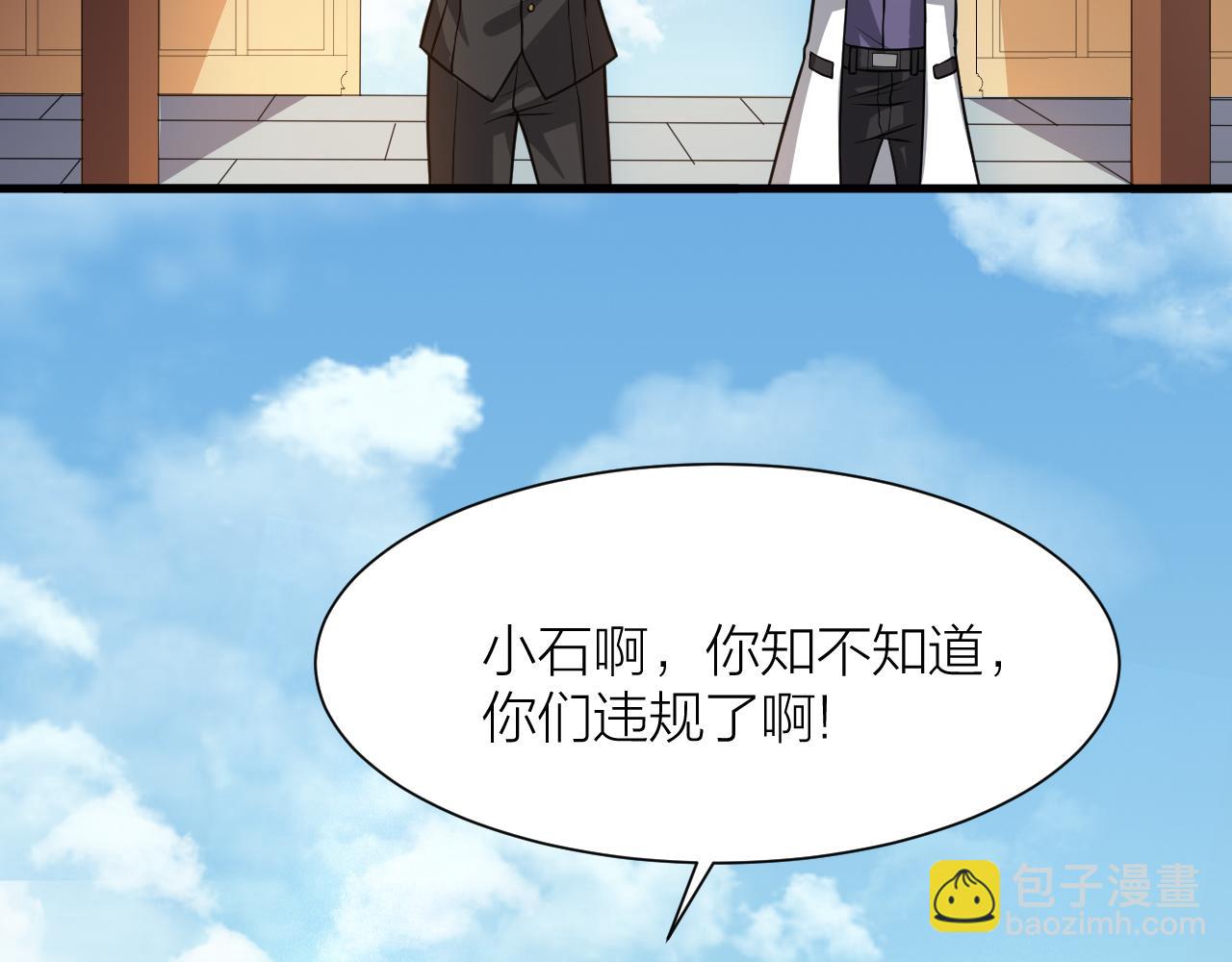 🍕科学修仙录 第48话 敲诈 第43页