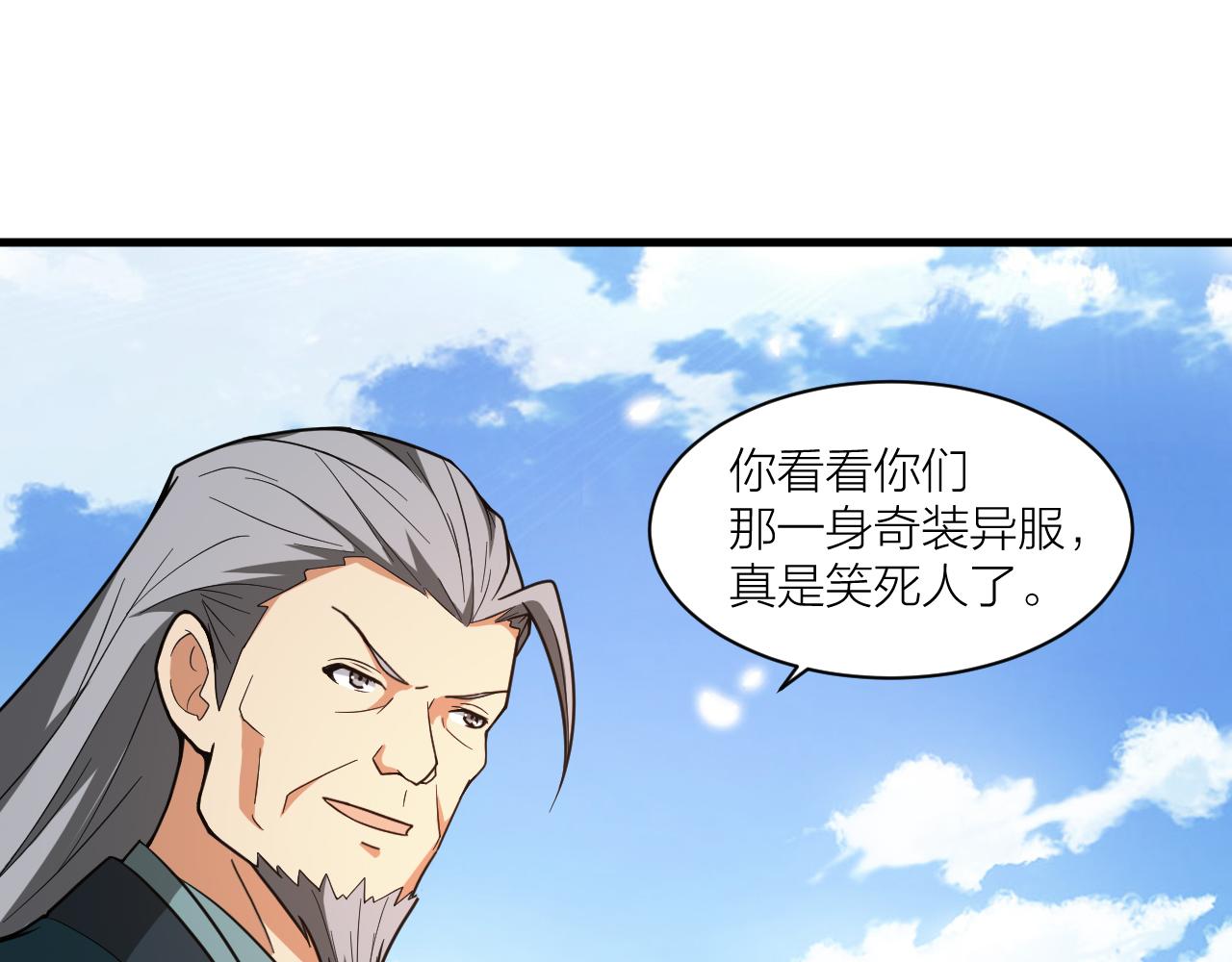 🍕科学修仙录 第48话 敲诈 第47页