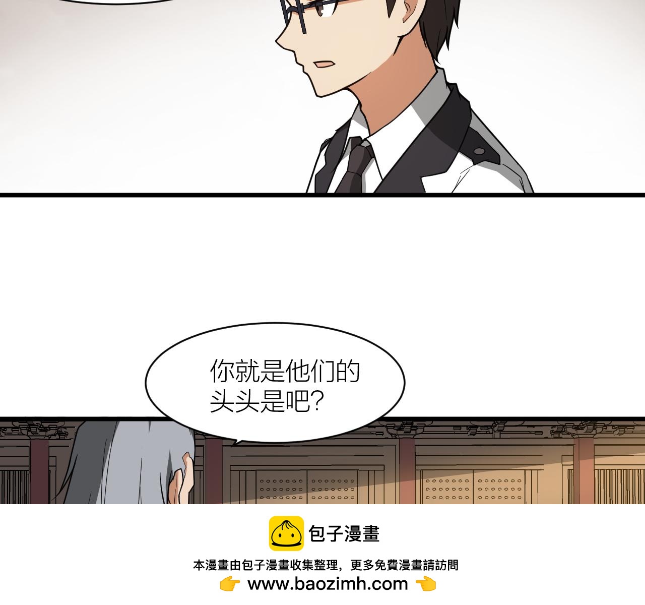 🍕科学修仙录 第48话 敲诈 第50页