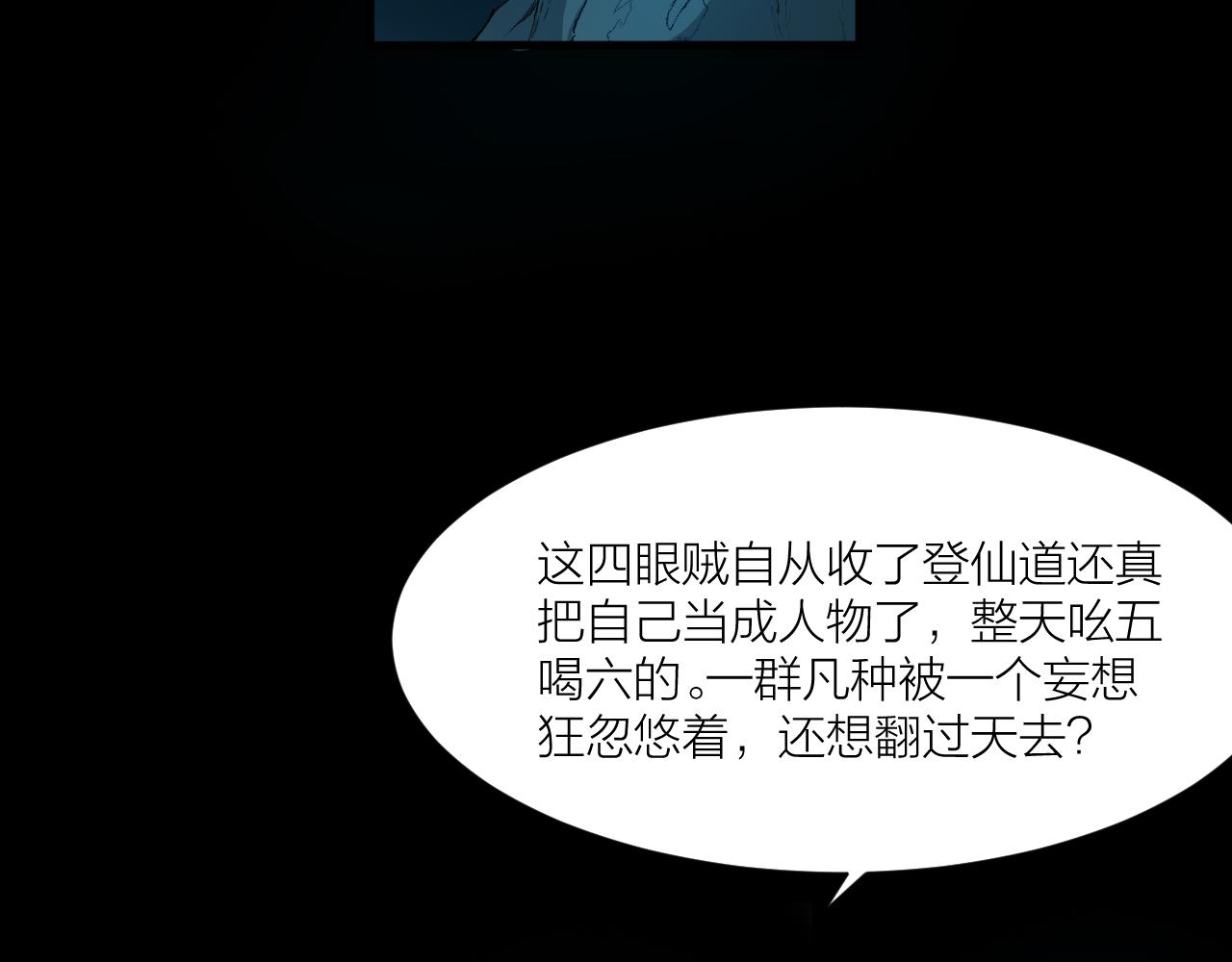 🍕科学修仙录 第48话 敲诈 第6页
