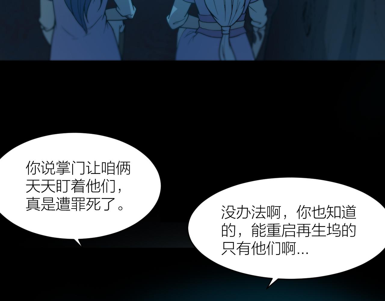 🍕科学修仙录 第48话 敲诈 第8页